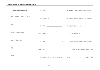 简约公司的劳动合同