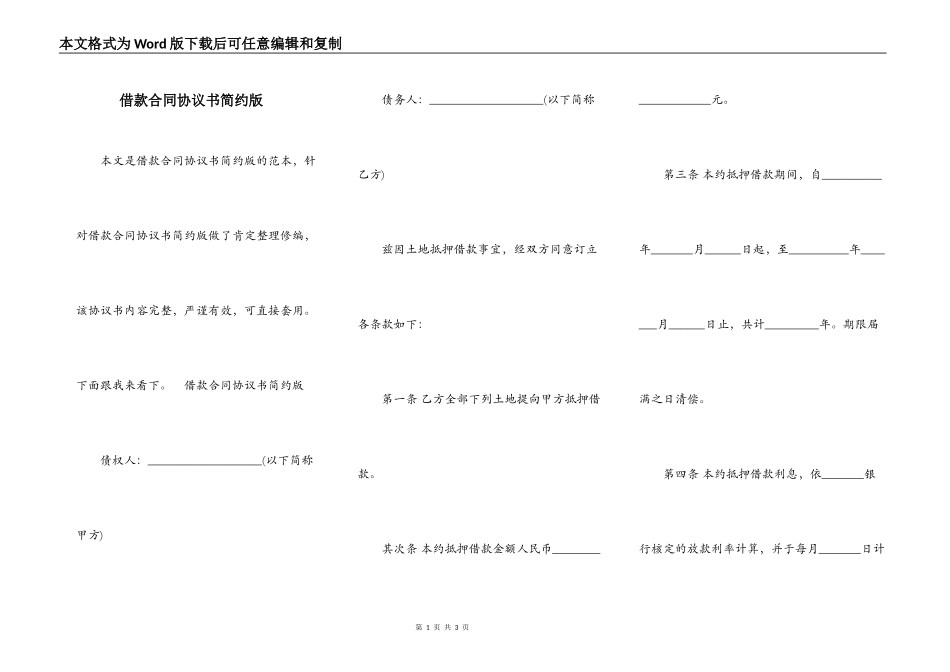 借款合同协议书简约版_第1页