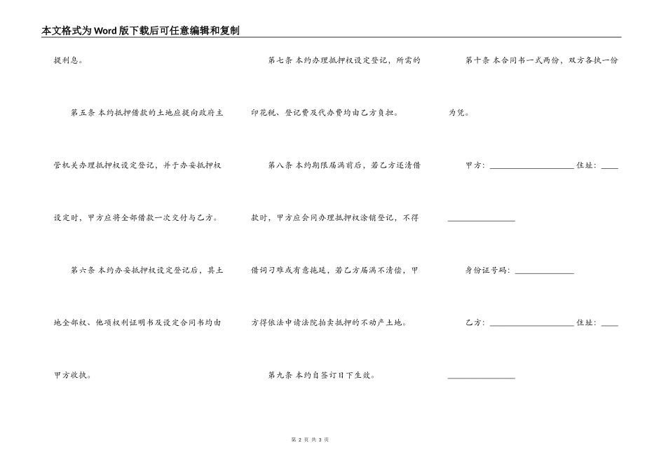 借款合同协议书简约版_第2页
