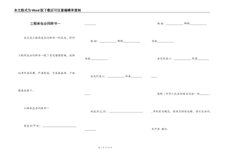 工程承包合同样书一