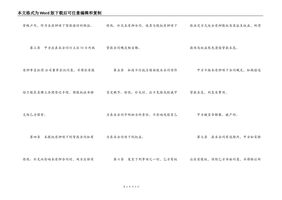 股权质押合同常用版本_第2页