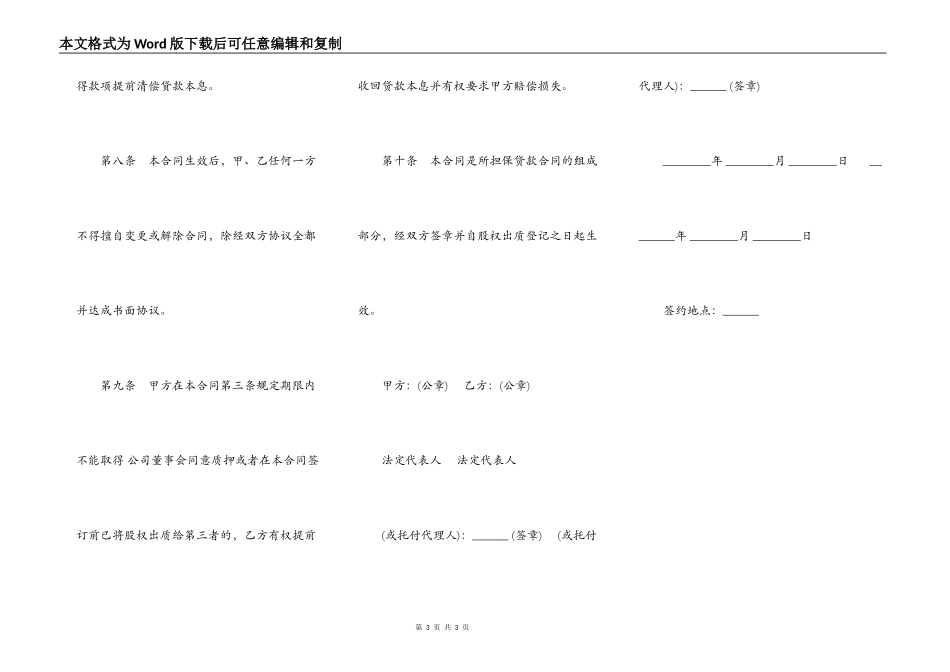 股权质押合同常用版本_第3页