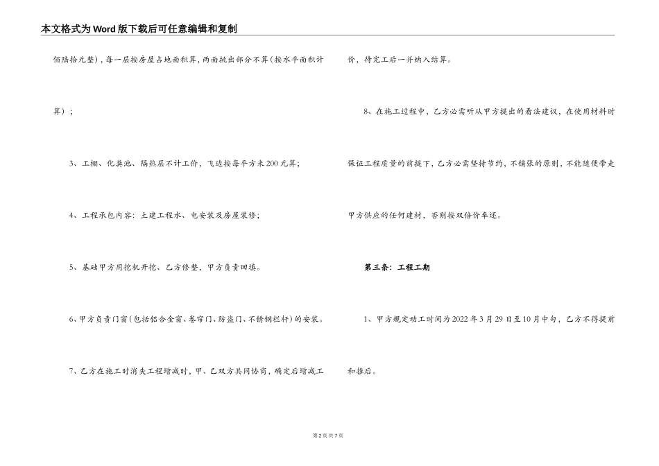 2022年房屋建筑施工合同协议_第2页