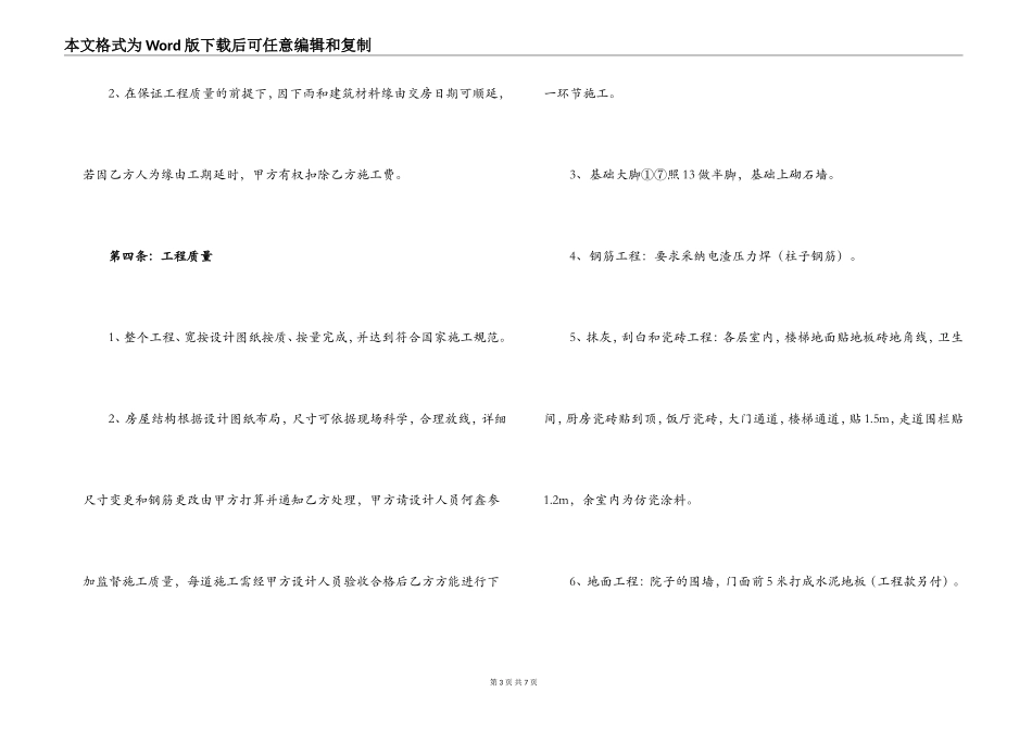 2022年房屋建筑施工合同协议_第3页