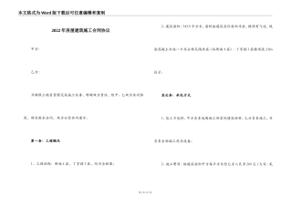 2022年房屋建筑施工合同协议