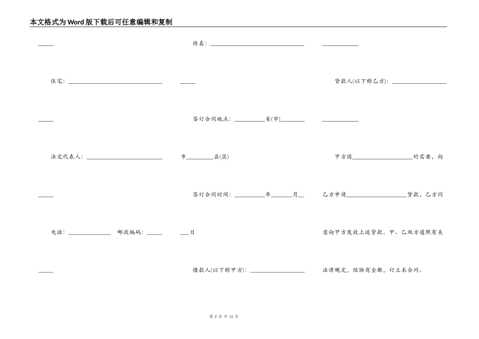 人民币资金借款合同样书通用版_第2页