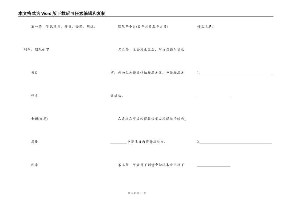 人民币资金借款合同样书通用版_第3页