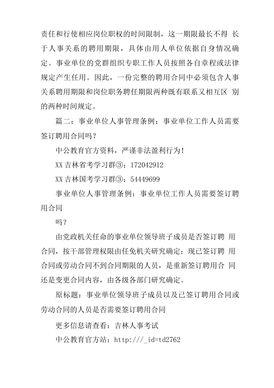 在事业编,未签聘用合同_第2页