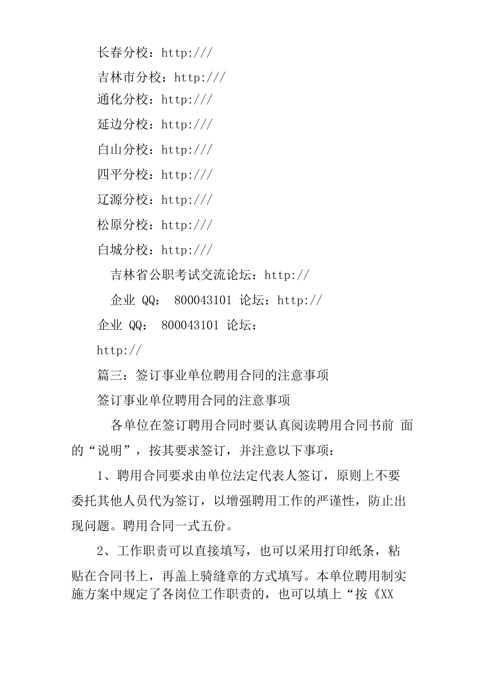 在事业编,未签聘用合同_第3页