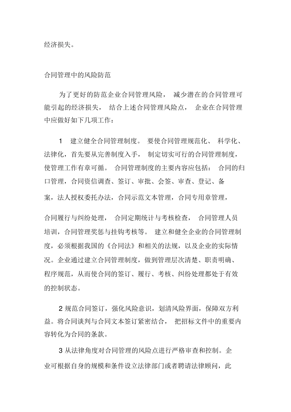 合同管理风险及防范_第3页