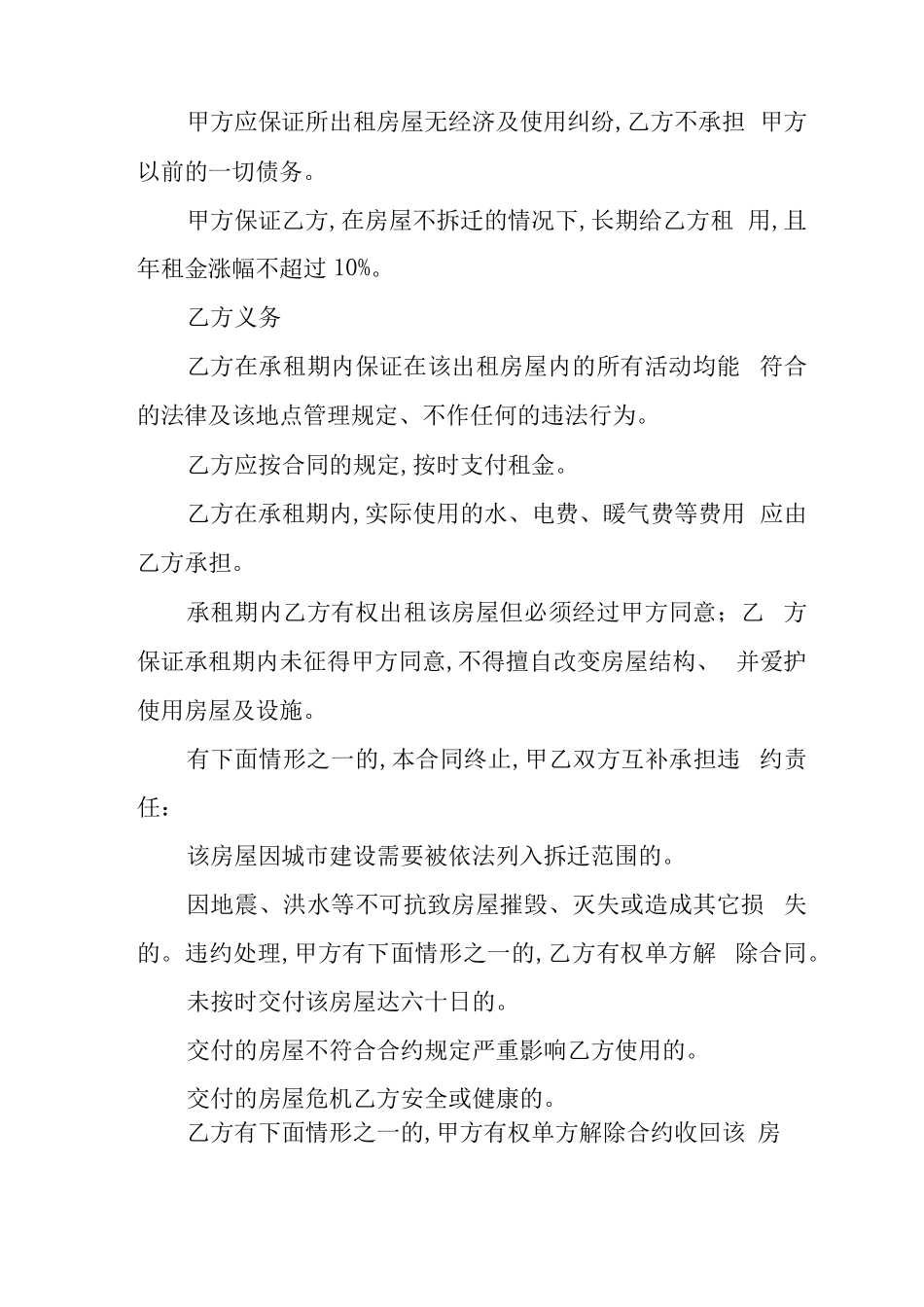 出租房屋租赁合同五篇模板_第2页