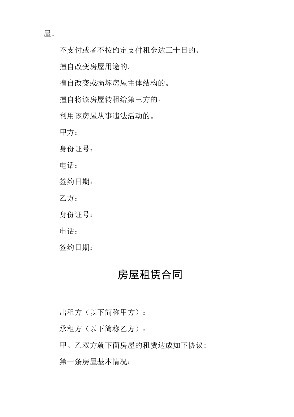 出租房屋租赁合同五篇模板_第3页