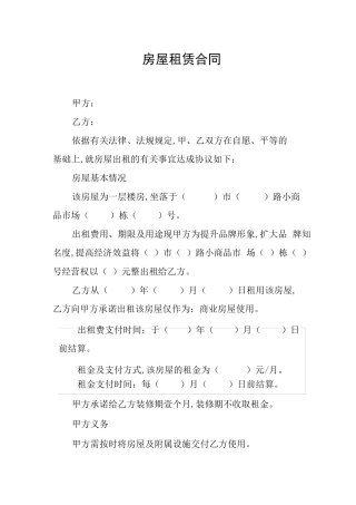 出租房屋租赁合同五篇模板