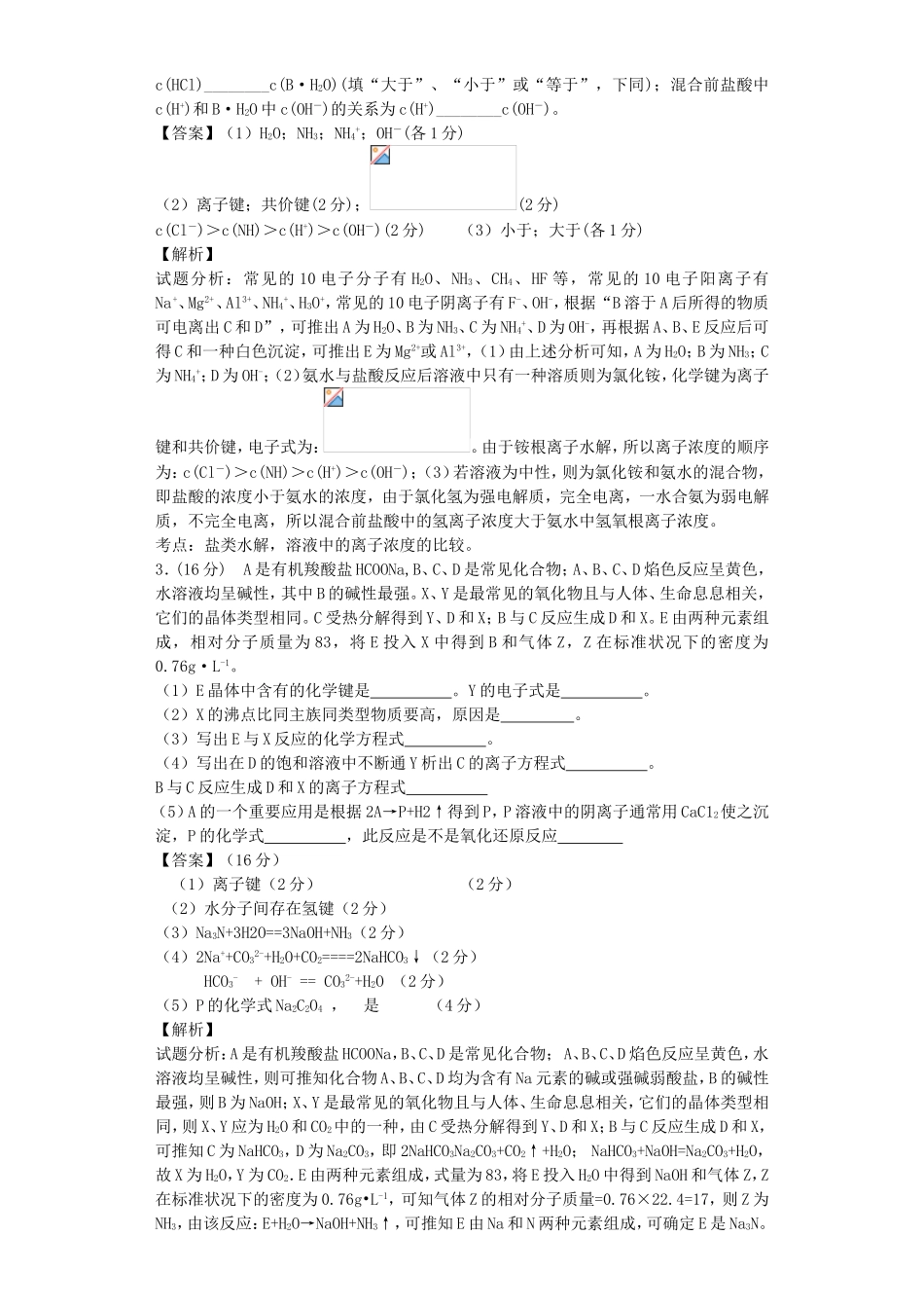 必修2第一章第三节化学键四星题_第2页