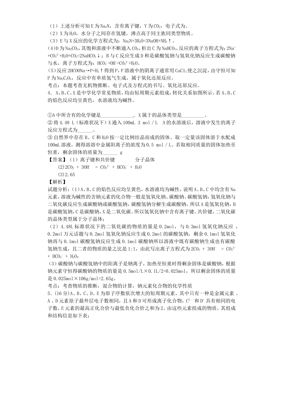 必修2第一章第三节化学键四星题_第3页