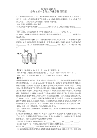 必修2第一章第三节化学键四星题