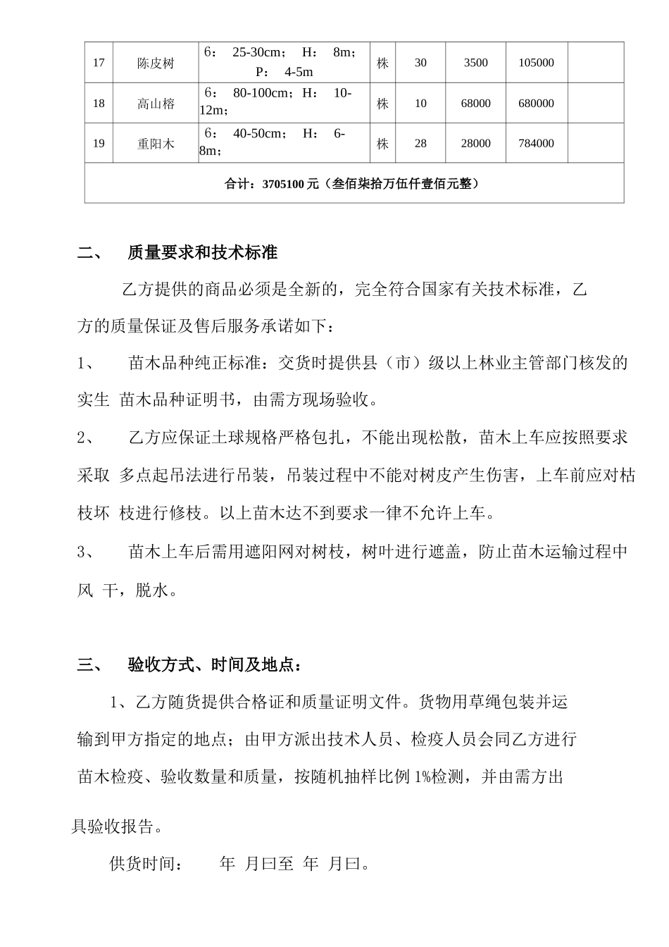 苗木采购合同完整_第3页