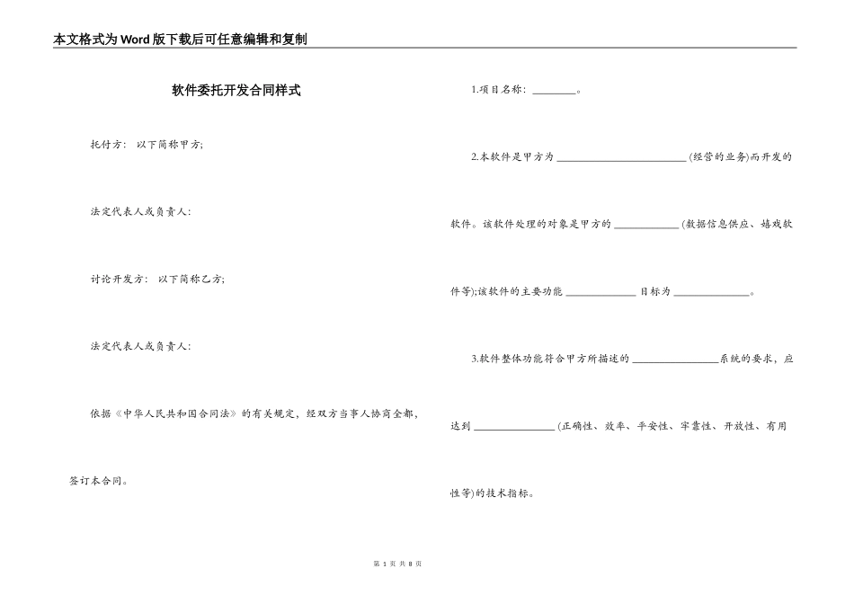软件委托开发合同样式_第1页