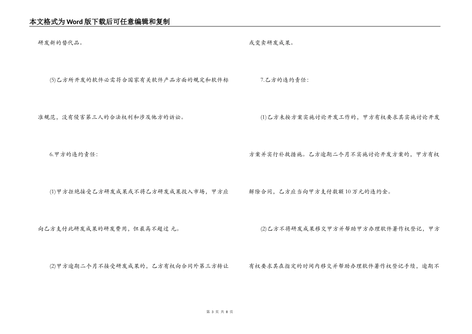 软件委托开发合同样式_第3页