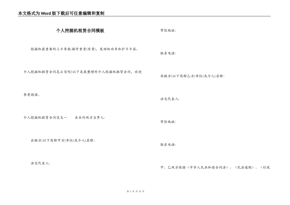 个人挖掘机租赁合同模板_第1页