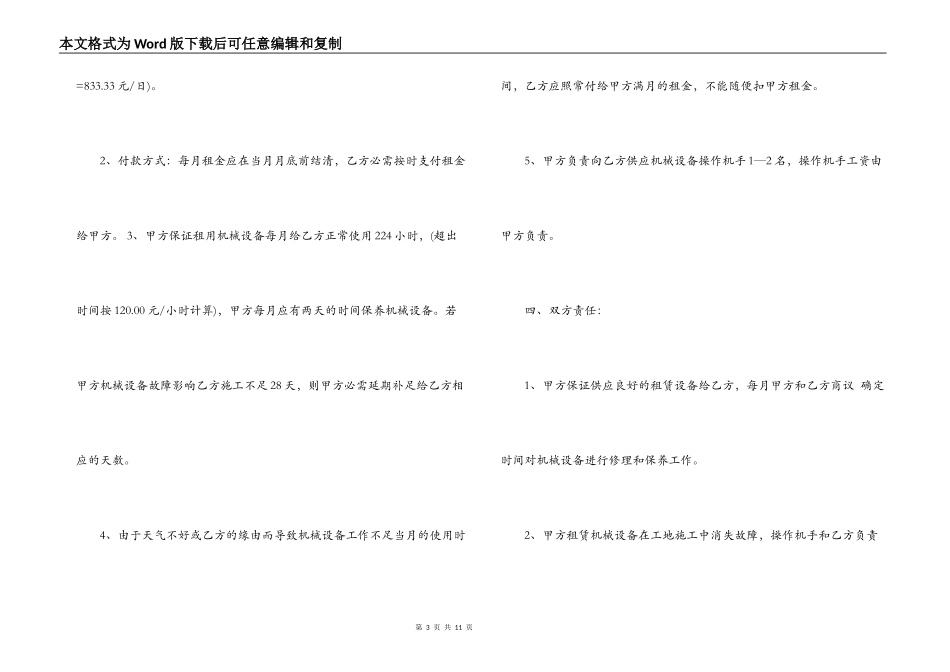 个人挖掘机租赁合同模板_第3页
