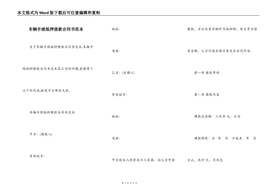 车辆手续抵押借款合同书范本_第1页