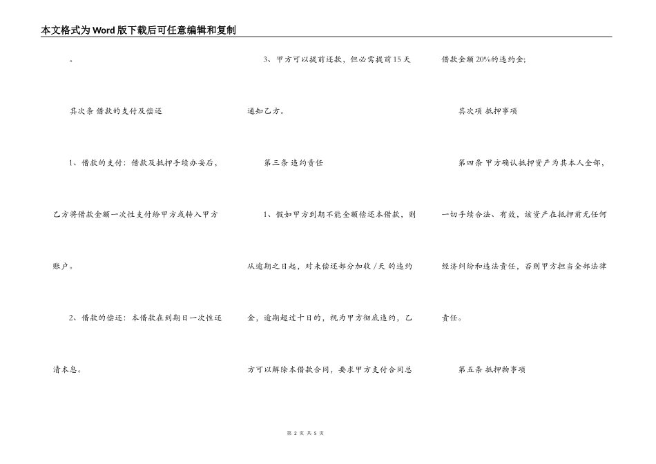 车辆手续抵押借款合同书范本_第2页