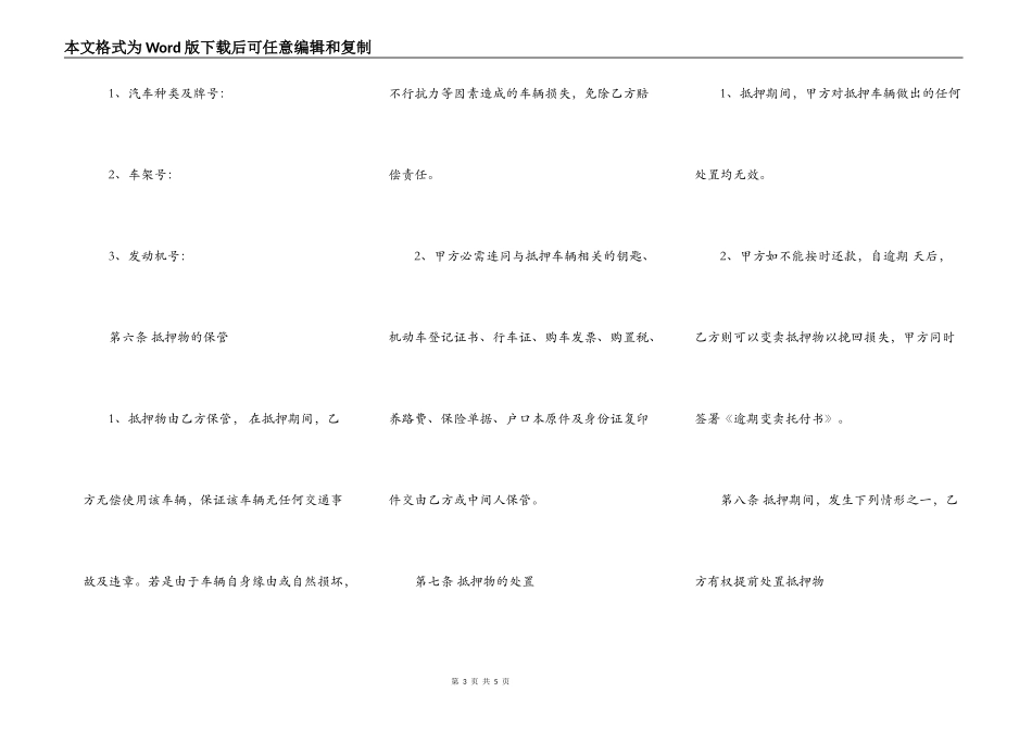 车辆手续抵押借款合同书范本_第3页
