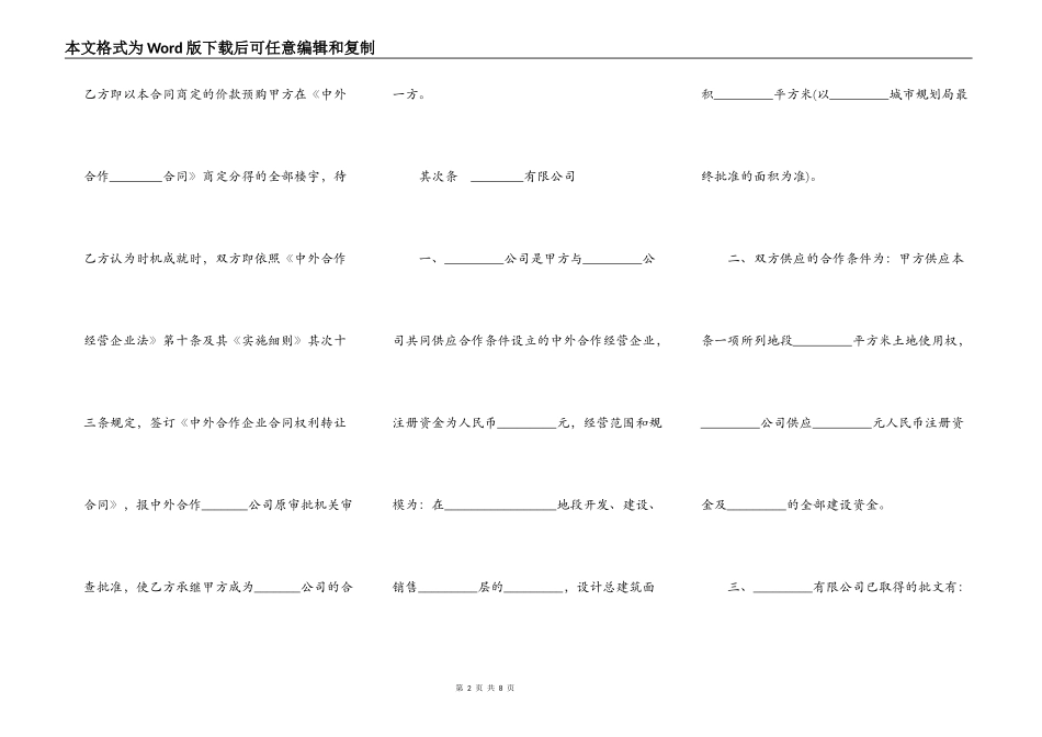 预定转让中外合作企业合同书_第2页