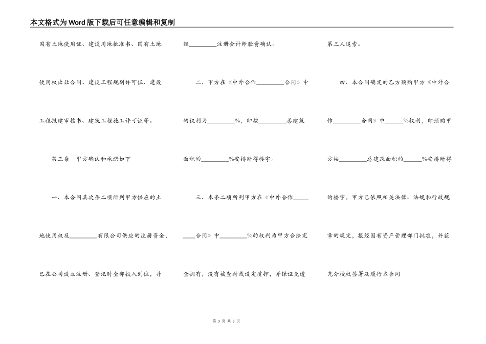 预定转让中外合作企业合同书_第3页