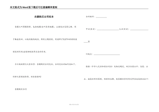 农膜购买合同范本