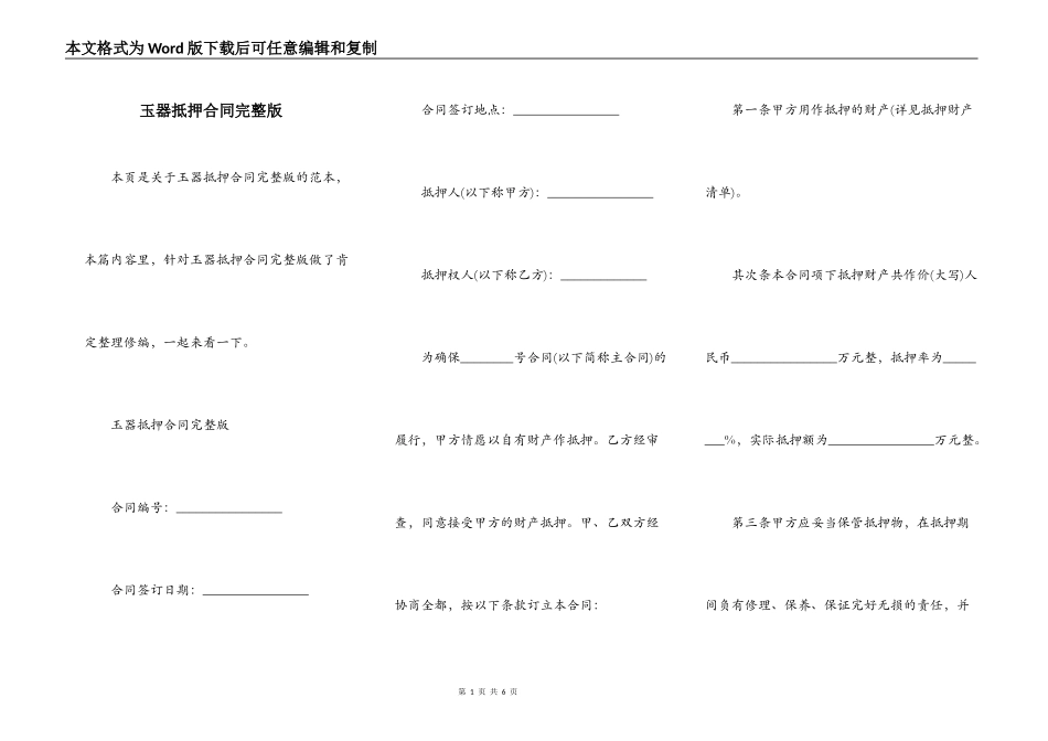 玉器抵押合同完整版_第1页