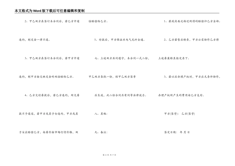 二手安置房买卖合同范本3篇_第3页