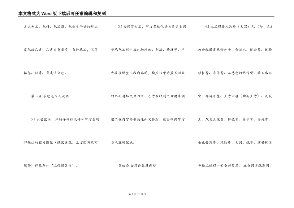 通用版工地工程合同_第2页