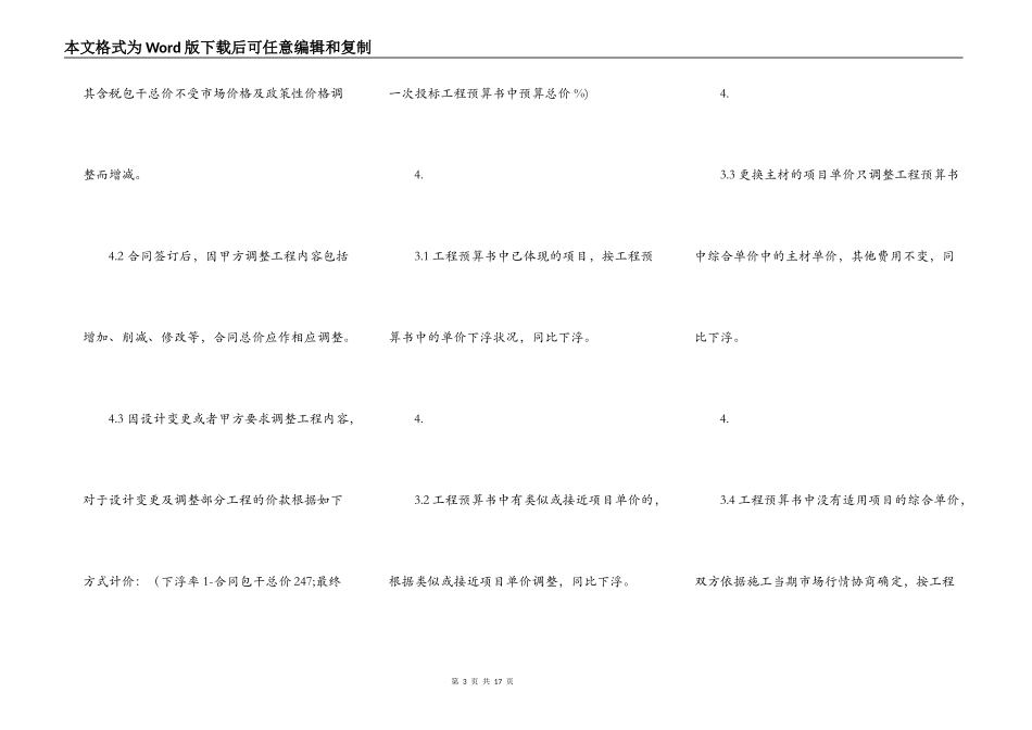 通用版工地工程合同_第3页