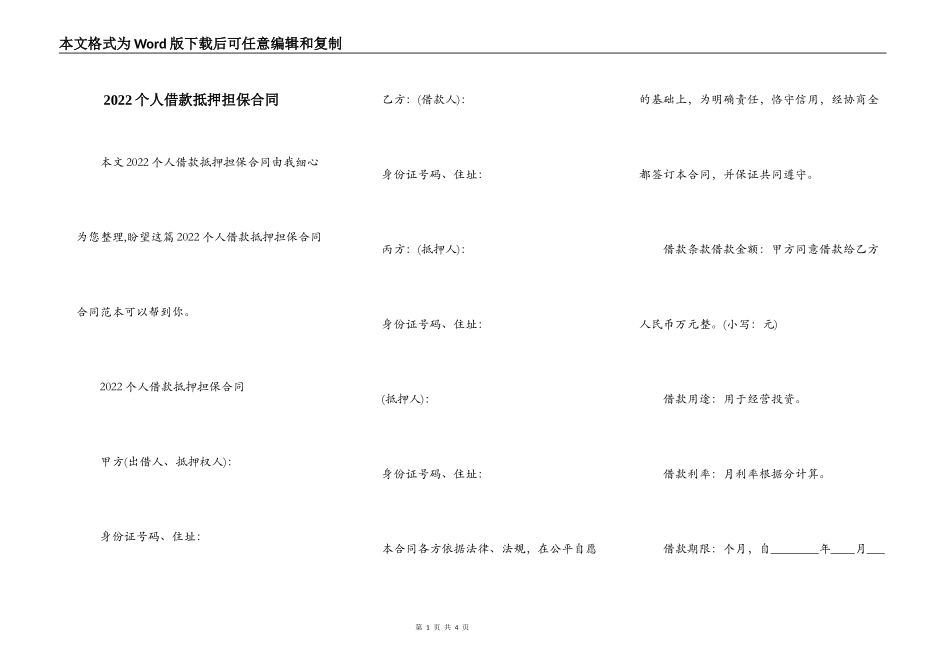 2022个人借款抵押担保合同_第1页