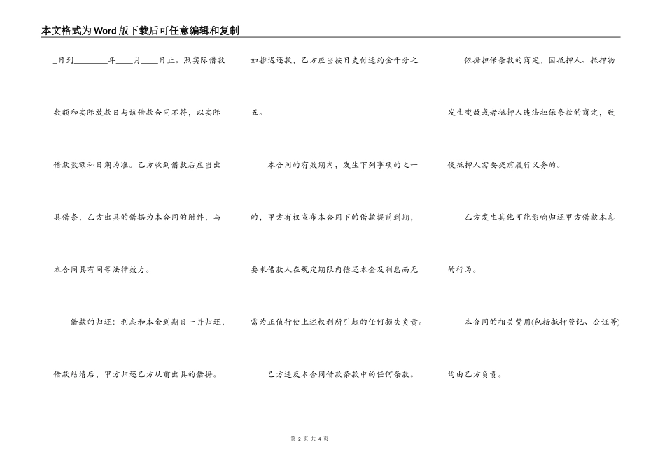 2022个人借款抵押担保合同_第2页