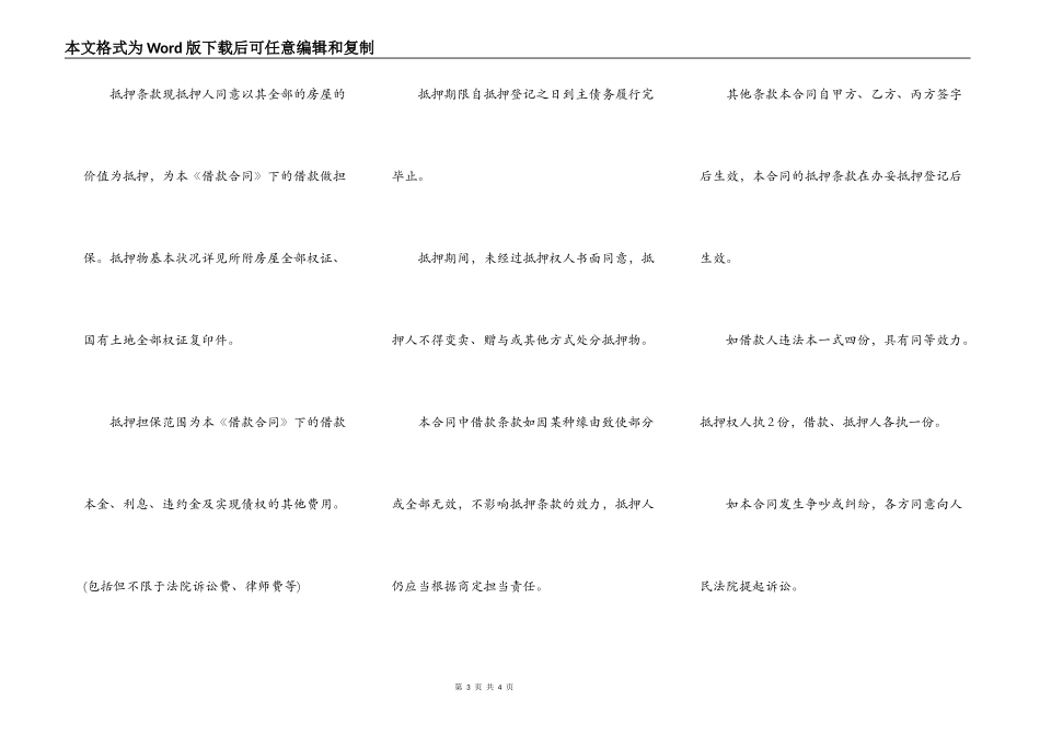 2022个人借款抵押担保合同_第3页