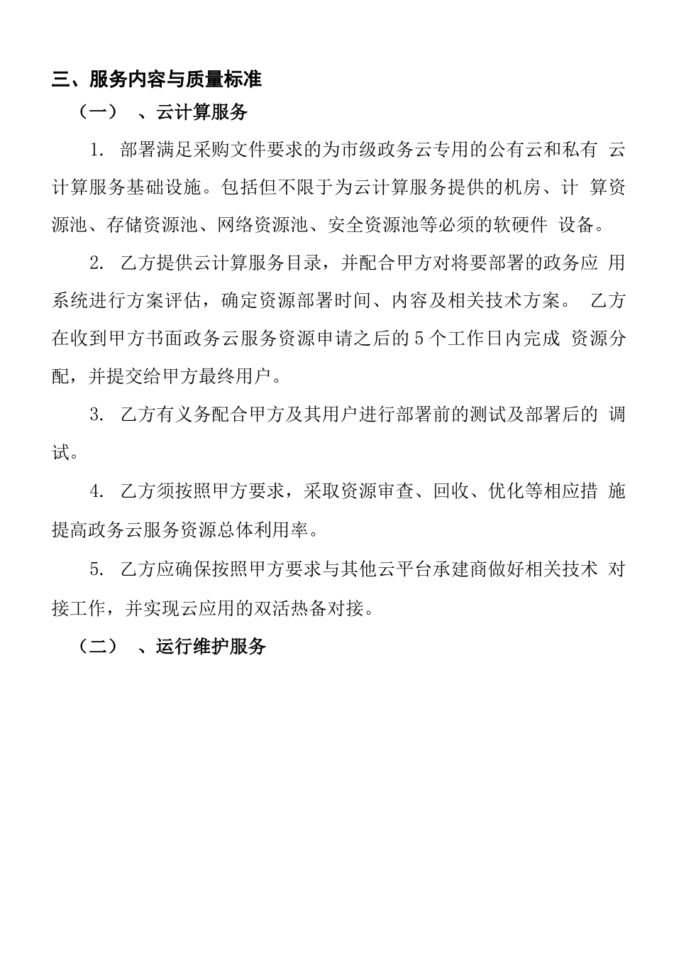 政务云平台购买服务合同_第2页