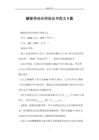 解除劳动合同协议书9篇