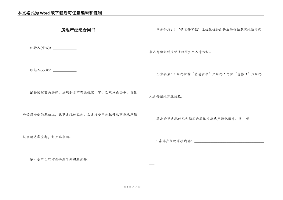 房地产经纪合同书_第1页