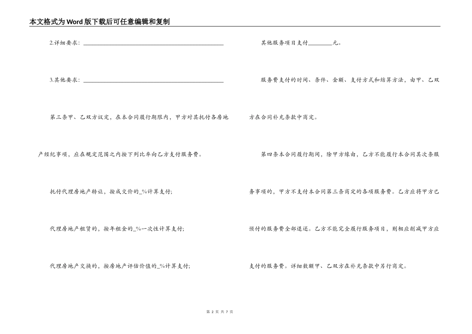 房地产经纪合同书_第2页