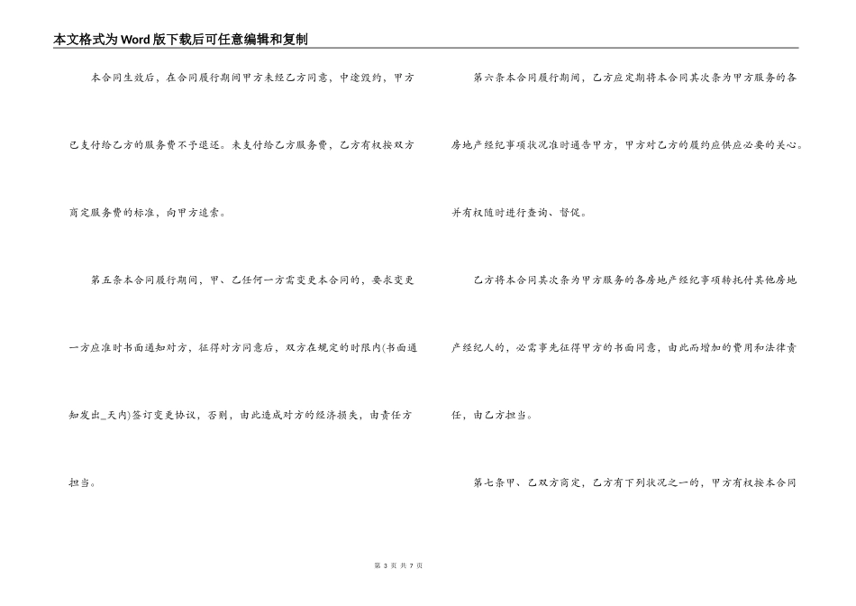房地产经纪合同书_第3页