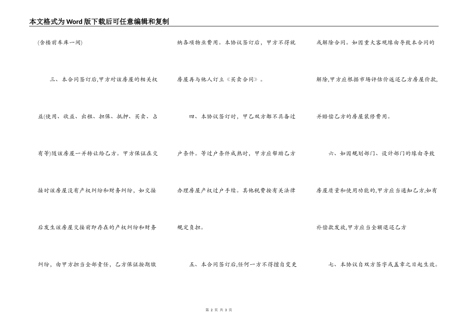 集体产权房屋买卖合同模板_第2页