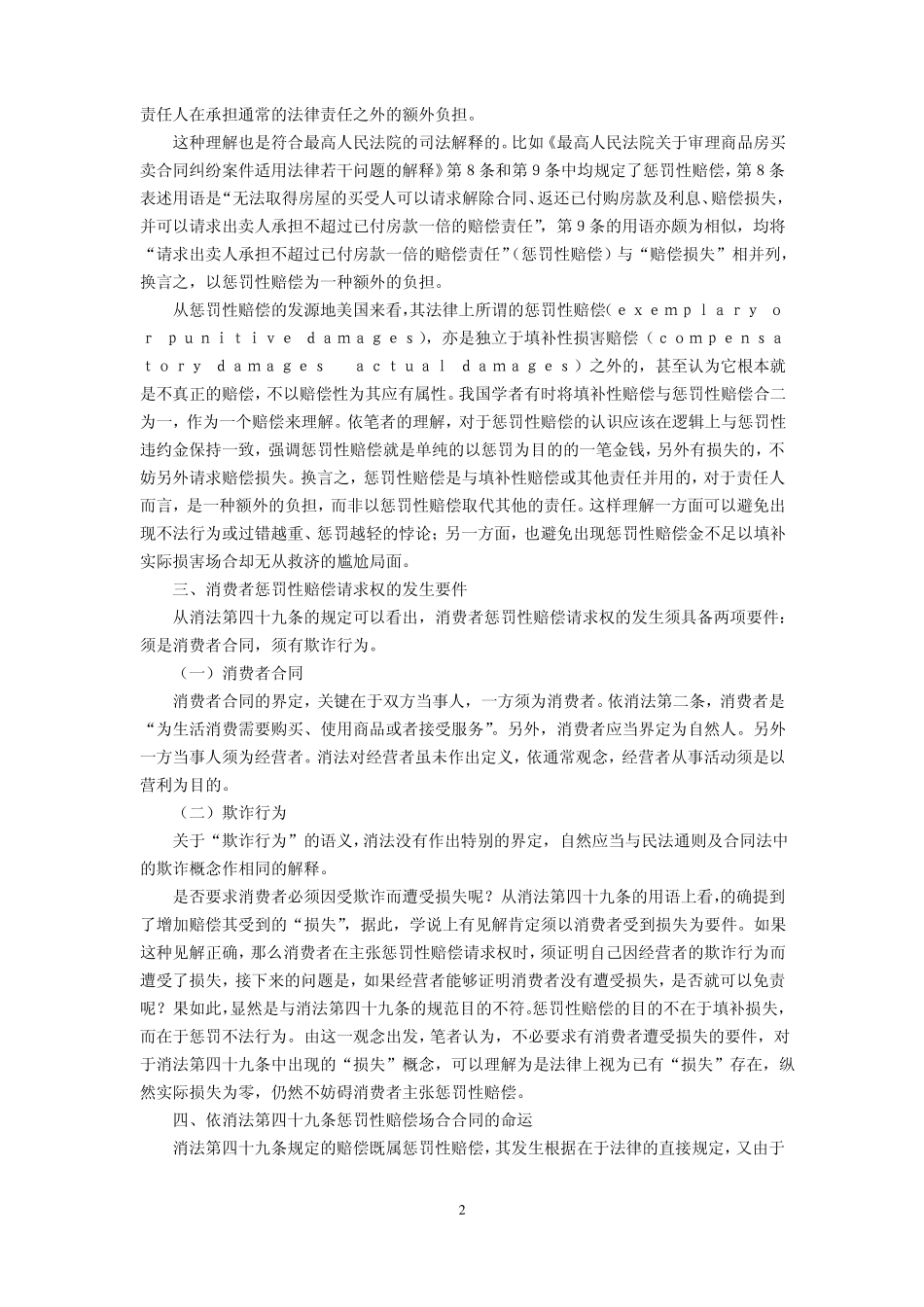 消费者合同与惩罚性赔偿_第2页