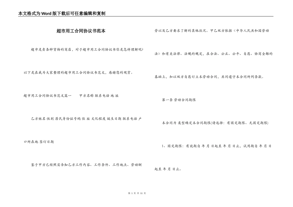 超市用工合同协议书范本_第1页