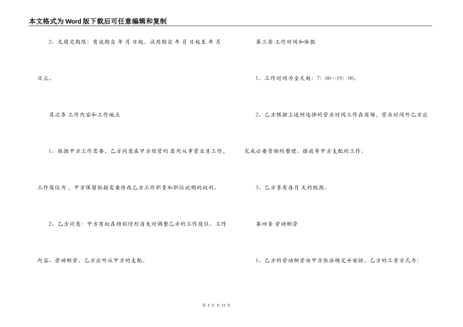 超市用工合同协议书范本_第2页