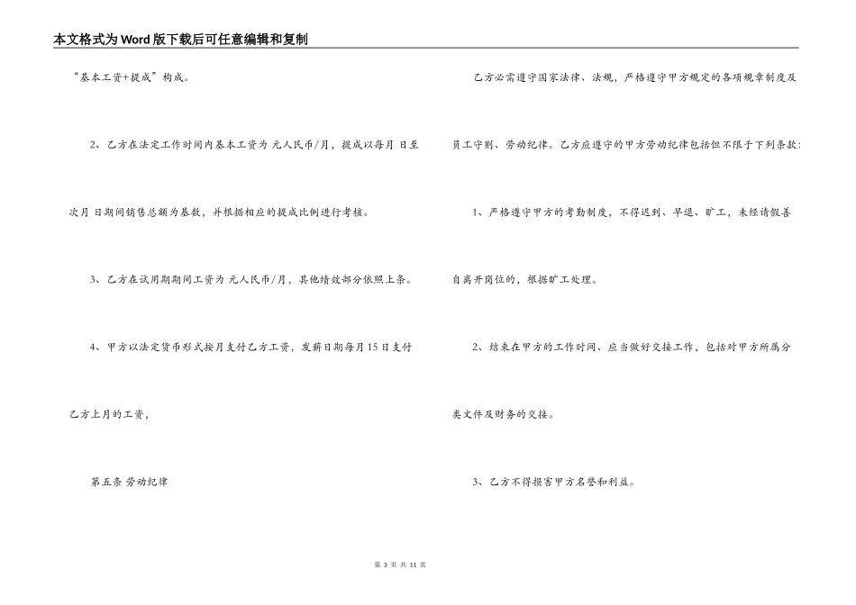 超市用工合同协议书范本_第3页