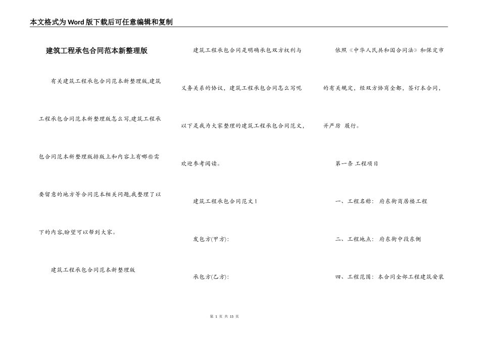建筑工程承包合同范本新整理版_第1页