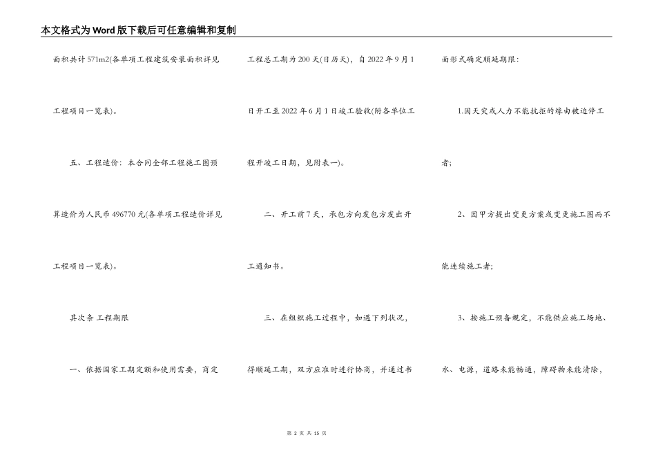 建筑工程承包合同范本新整理版_第2页